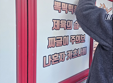 갈매동간판시공