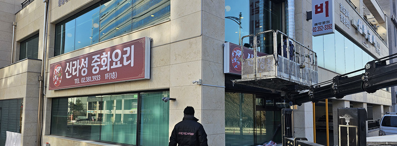 갈매동간판시공