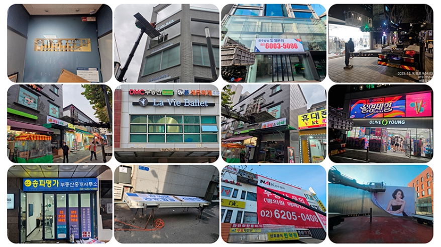 갈매동간판시공