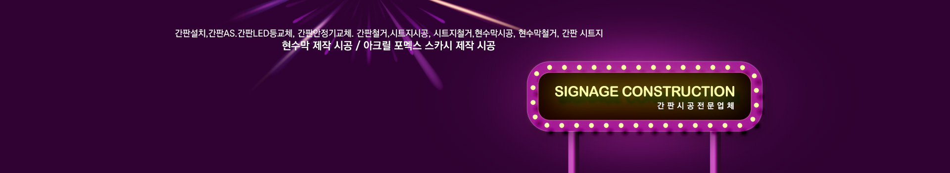 간판시공 PC 비주얼 0